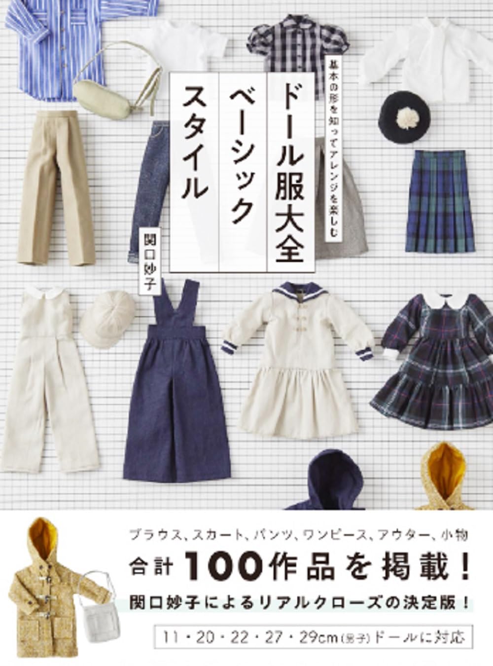 Doll Clothes Encyclopedia Basic Style - Japanese Craft Book