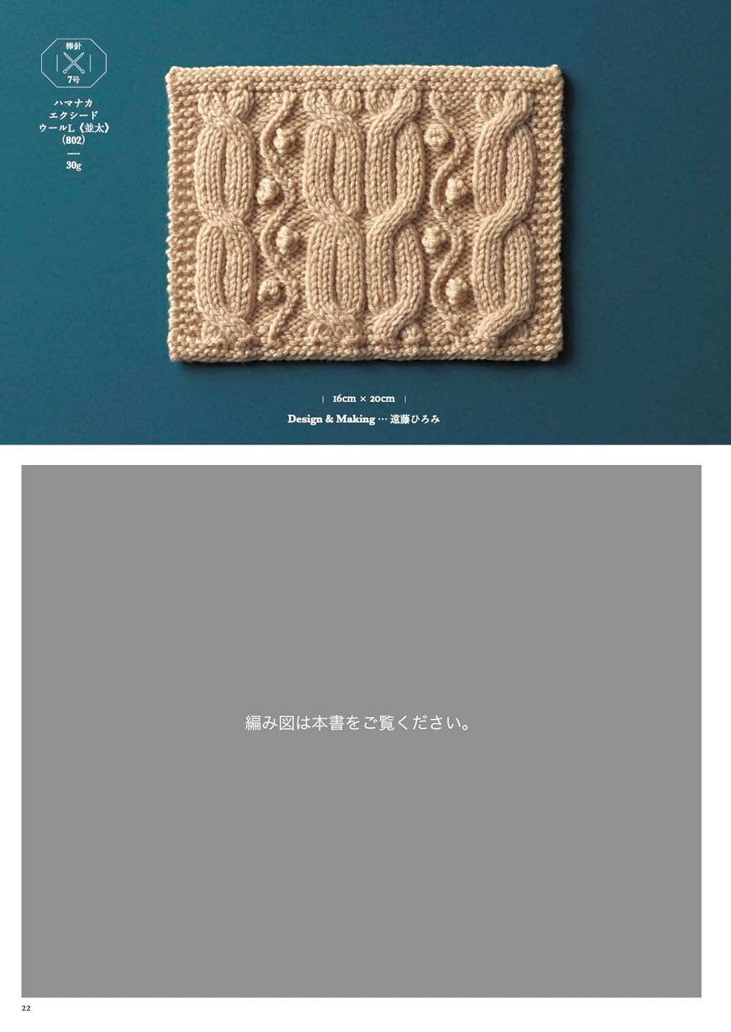 Aran pattern book for knitting with either crochet or knitting needles - Japanese Craft Book