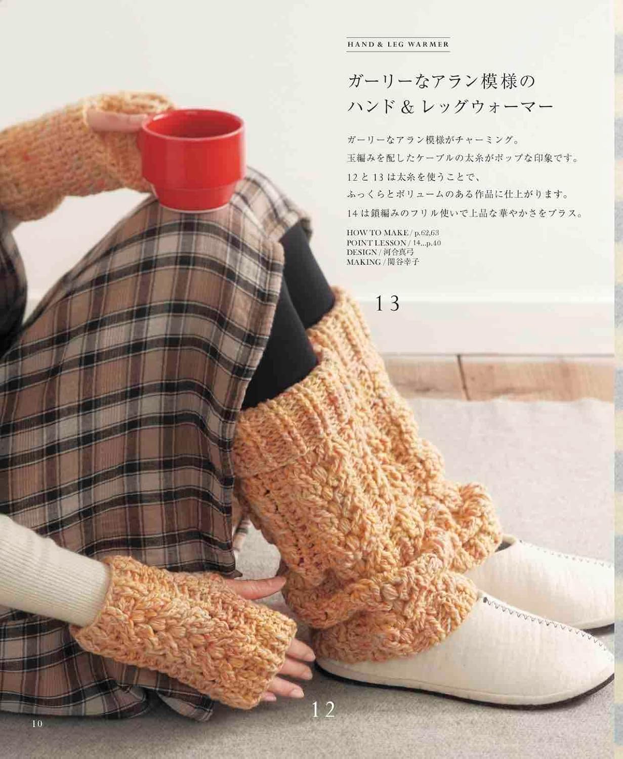 Complete collection of hand, wrist and leg warmers for winter - Japanese Craft Book