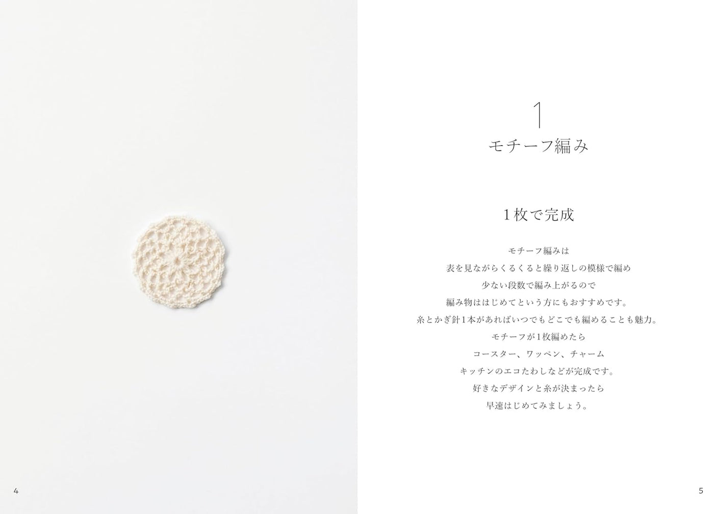 Connect and enjoy 124 crochet motifs - Japanese Craft Book