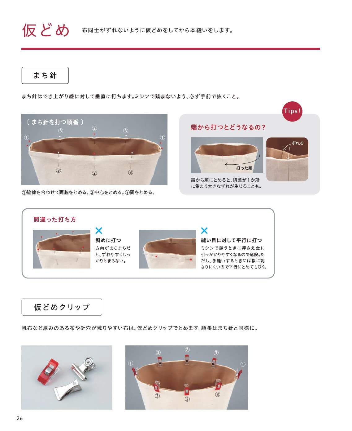 A textbook on bag making that makes a difference in the finished product - Japanese Craft Book