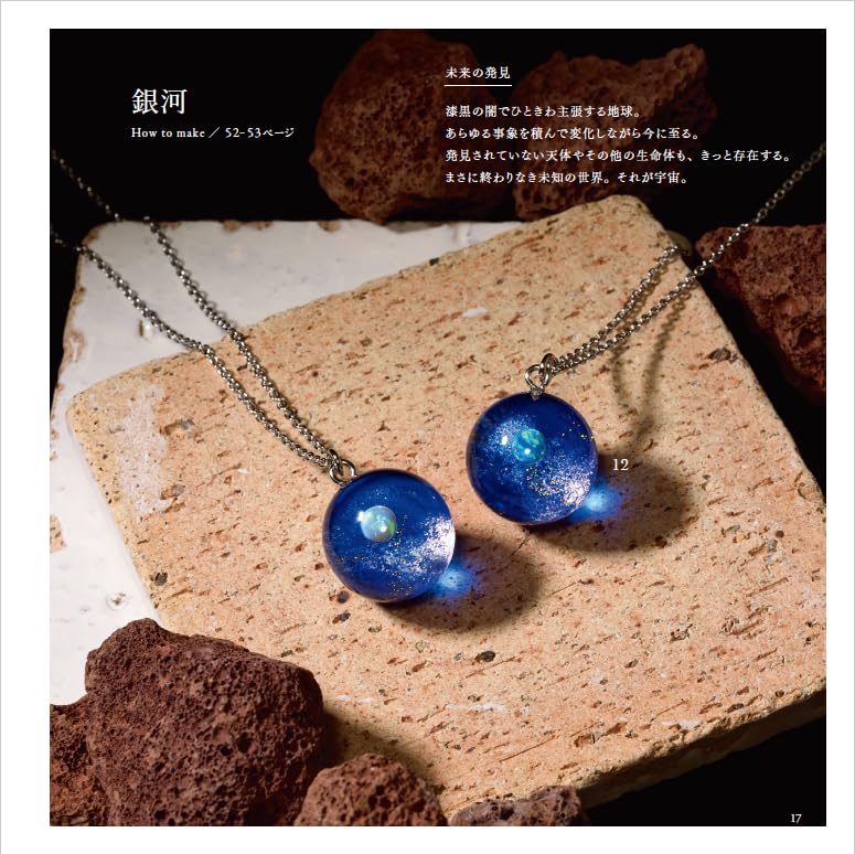 Sky resin accessories made by Chikyuya Japanese Craft Book