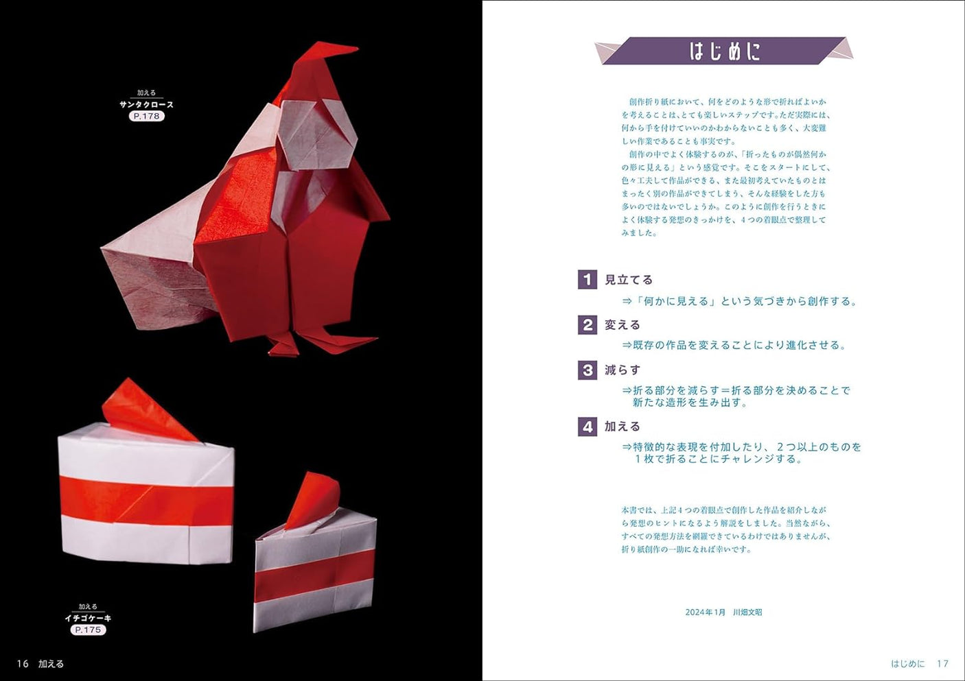 Creative origami: How to turn inspiration into form Ideas, realization, and development of shapes - Japanese Craft Book