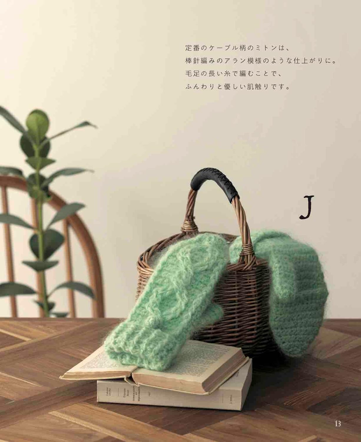 Crocheted mittens that allow you to expose your fingertips - Japanese Craft Book