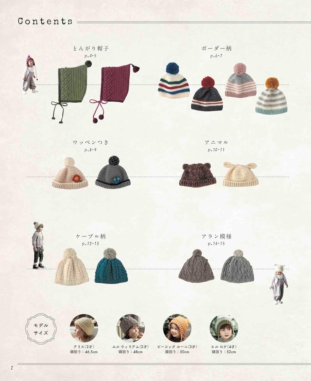 Cute crochet warm knit hat for children Japanese Craft Book