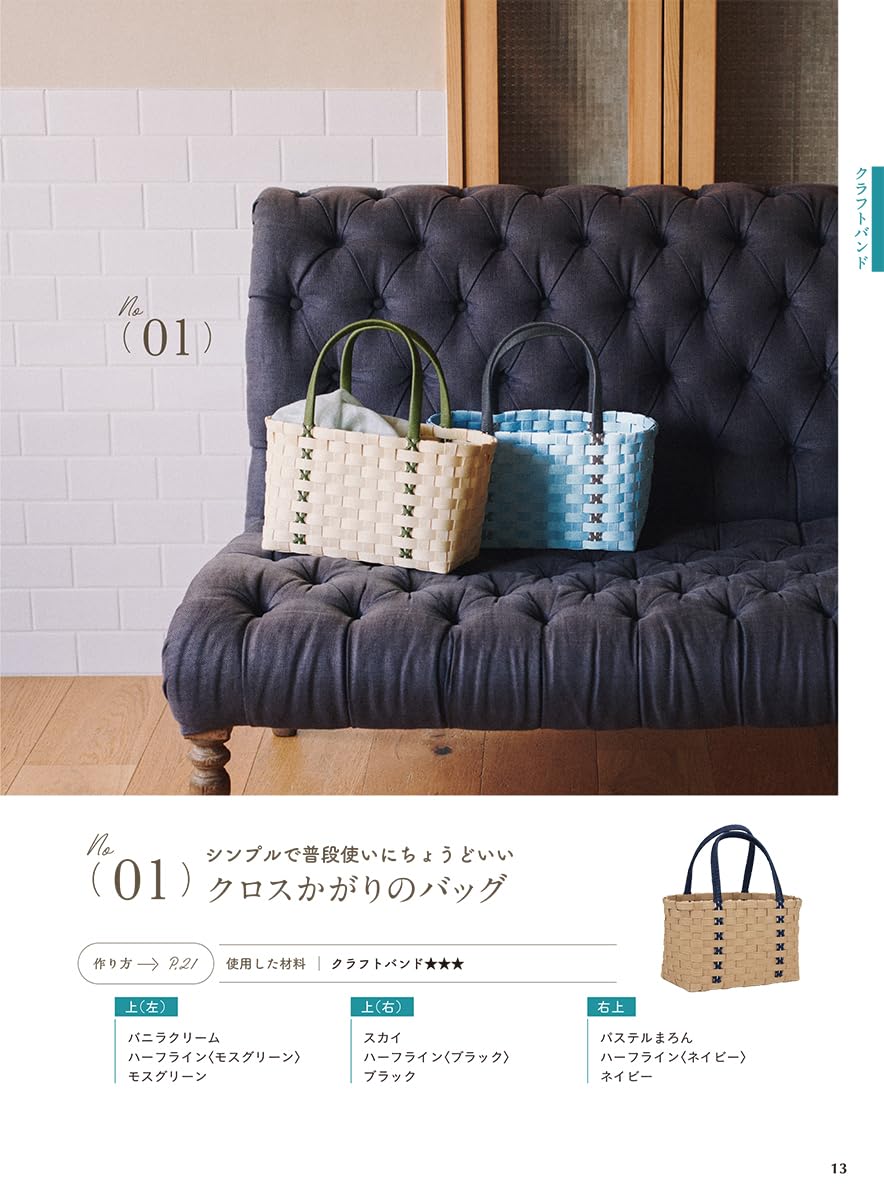 Learn the basics of craft band and PP band bags and baskets Japanese Craft Book
