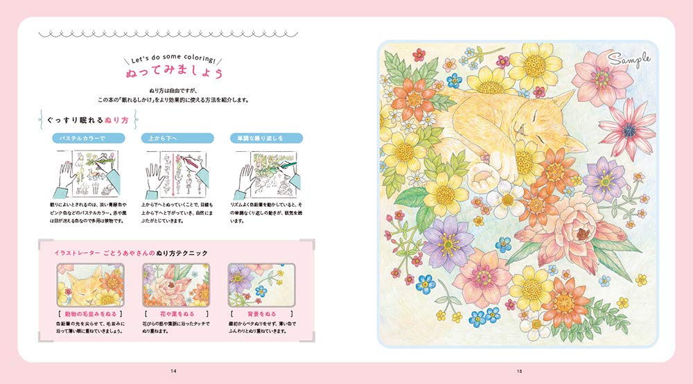 A mysterious coloring book that lets you sleep soundly Rainbow Garden Japanese Craft Book coloring book - Japanese Craft Book