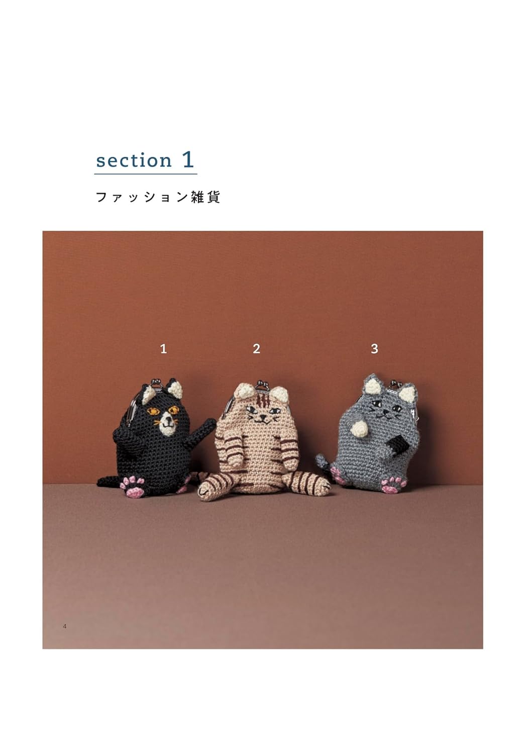 Complete collection of crocheted cat accessories (request edition) - Japanese Craft Book