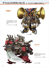 How to draw deformed robots: 3 types of cool and cute mini characters are the basics! Japanese Craft Book