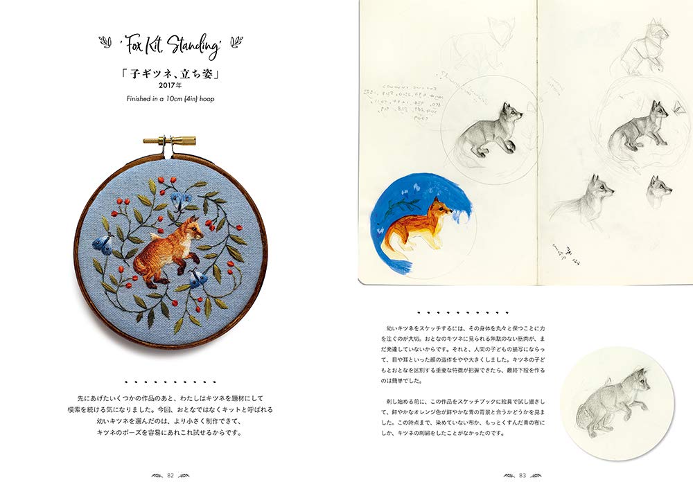 The Embroidered art of Chloe Giordano embroidery works and production notes - Japanese Craft Book*