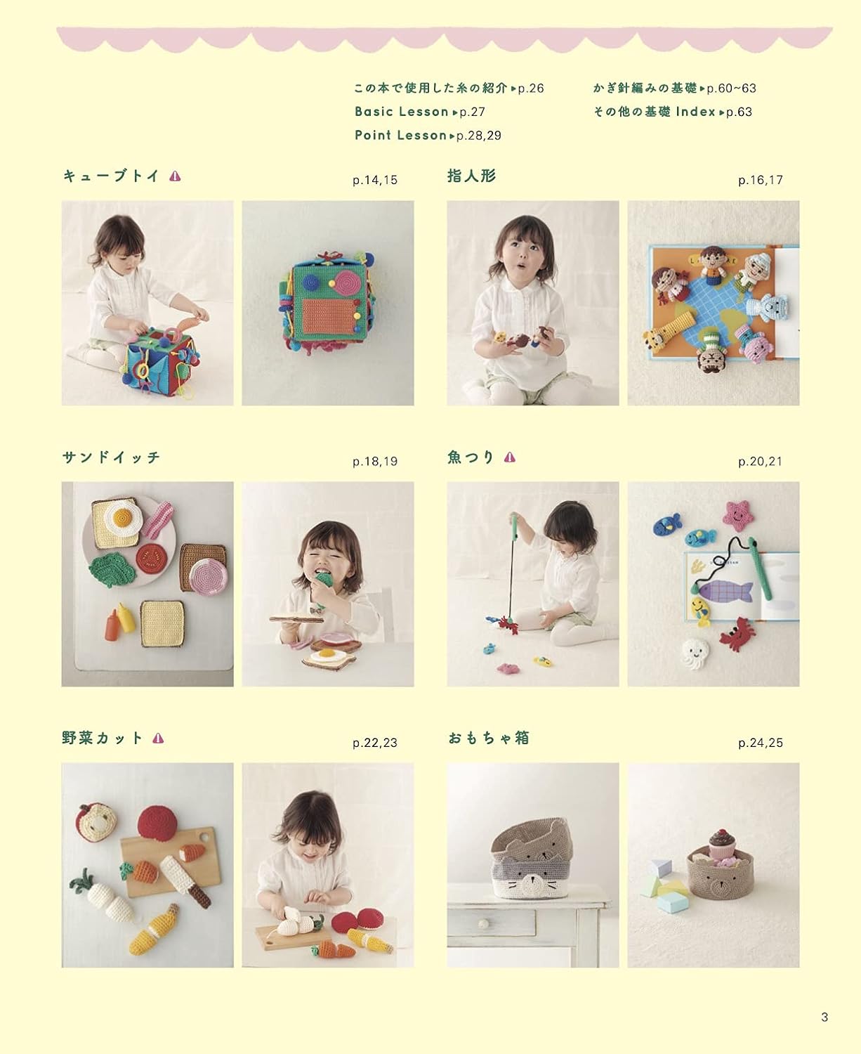 Crochet children's play toys Japanese Craft Book