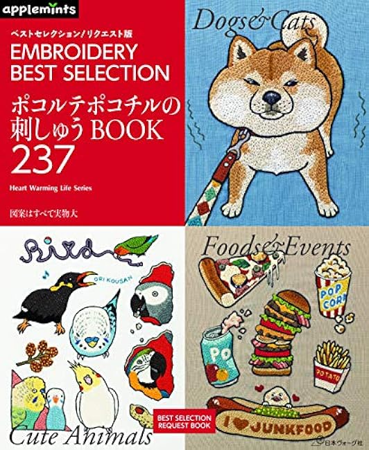 Best selection! Request version Pokoltepokotil embroidery BOOK237 pokoltepokotil - Japanese Craft Book