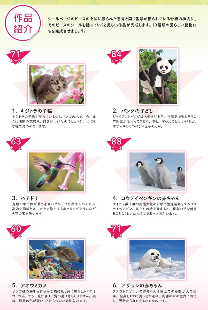 Brain-boosting sticker art puzzle: adorable animals - Japanese Craft Book