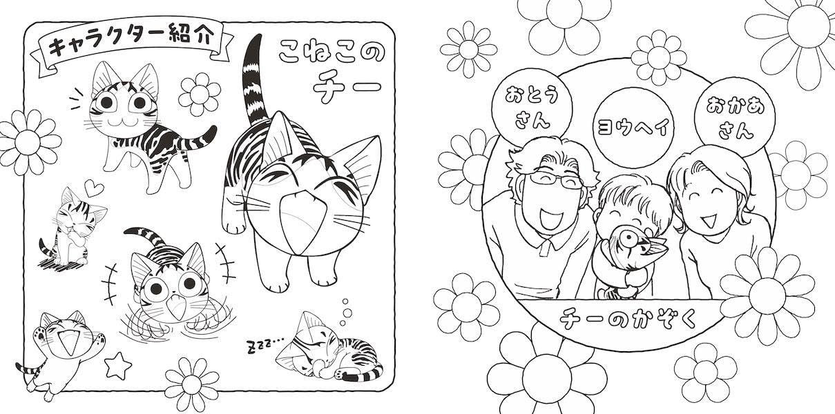 Chi's Sweet Home Official Coloring Book - Japanese Craft Book