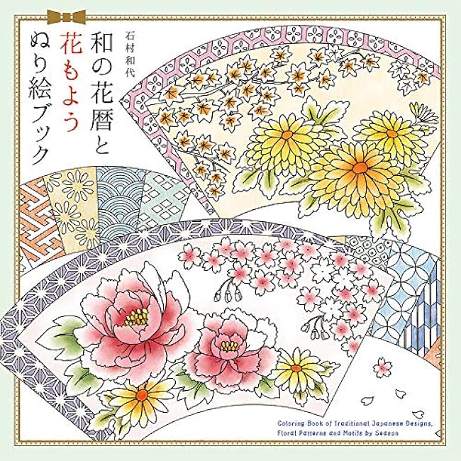 Japanese flower calendar and flower coloring book Japanese Coloring Book