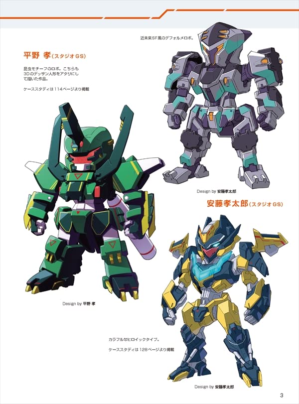 How to draw deformed robots: 3 types of cool and cute mini characters are the basics! Japanese Craft Book