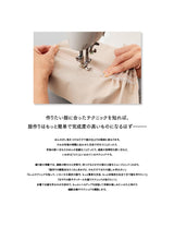 It's possible! Sewing techniques: Quick, beautiful, and easy for anyone! - Japanese Craft Book