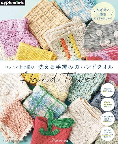 Washable hand-knitted cotton hand towel Japanese Craft Book