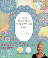 Mindfulness coloring book with pictures and words to heal your mind - Japanese Craft Book