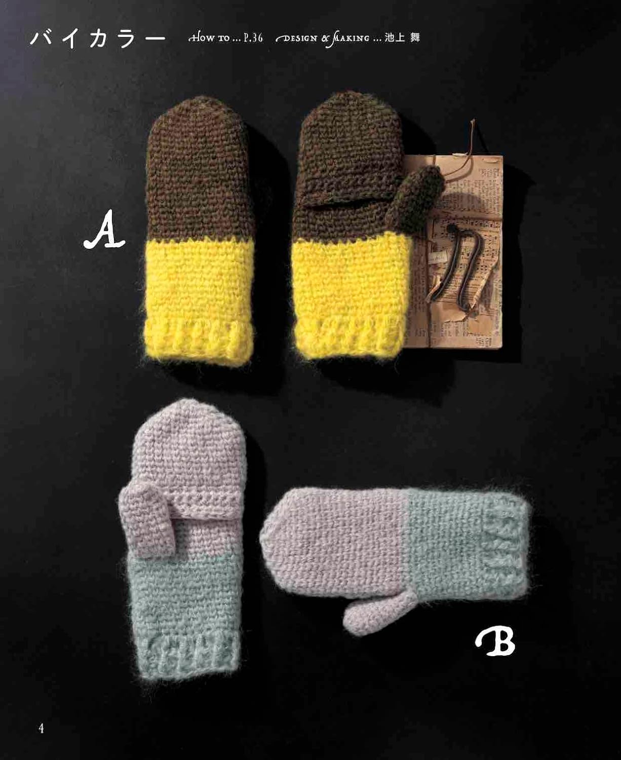 Crocheted mittens that allow you to expose your fingertips - Japanese Craft Book