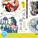 A healing puzzle coloring book that resets your mind and gently stimulates your brain: A calendar of seasonal flowers. Japanese Craft Book