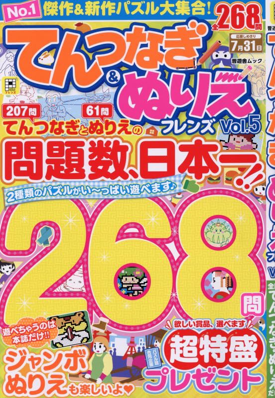 Connect the Dots & Coloring Friends Vol. 5 Japanese Craft Book
