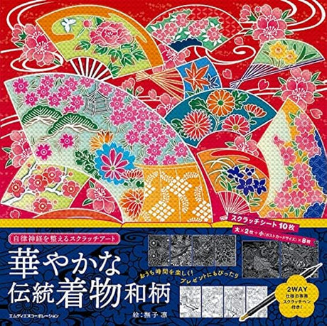 Scratch art to improve the autonomic nervous system - gorgeous traditional kimono Japanese pattern Japanese Coloring Book