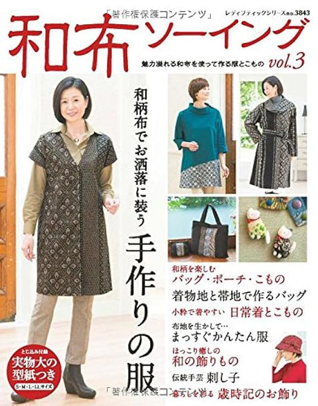 Japanese cloth sewing vol. 3 Japanese Craft Book