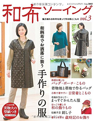 Japanese cloth sewing vol. 3 Japanese Craft Book