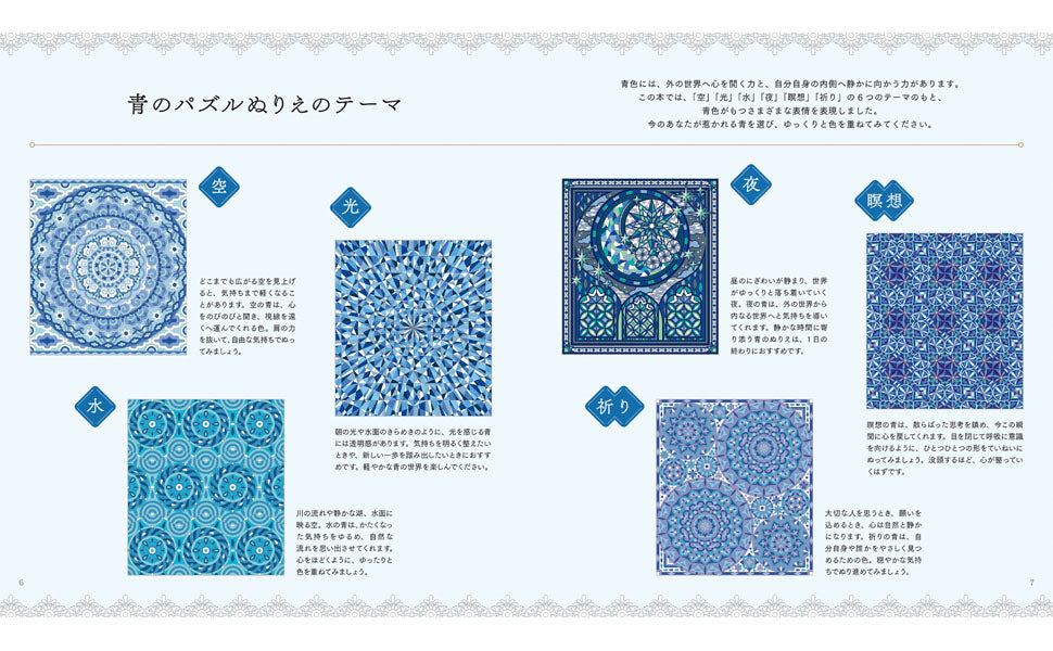 A blue puzzle coloring book that brings deep peace and tranquility to the mind - Japanese Craft Book