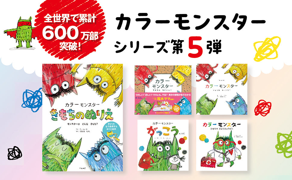 Color Monsters: A Coloring Book of Feelings - Japanese Craft Book