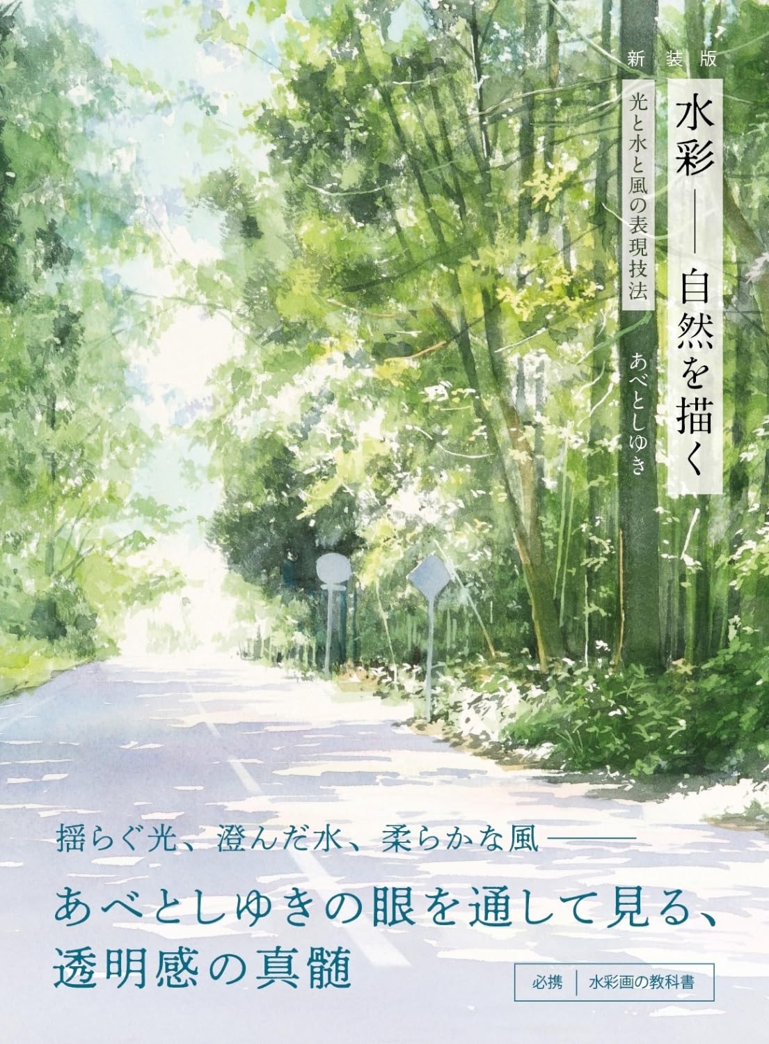 New Edition Watercolor Painting Nature Expression Techniques of Light, Water, and Wind Japanese Craft Book