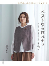 It looks like you can make a vest! 27 items from simple vests to long gilets - Japanese Craft Book