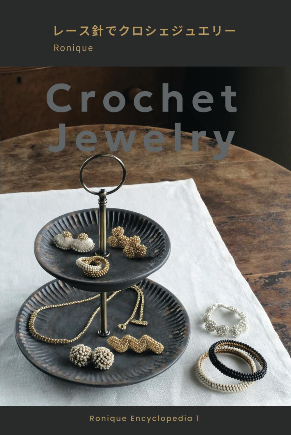 crochet jewelry with lace needles Ronique - Japanese Craft Book