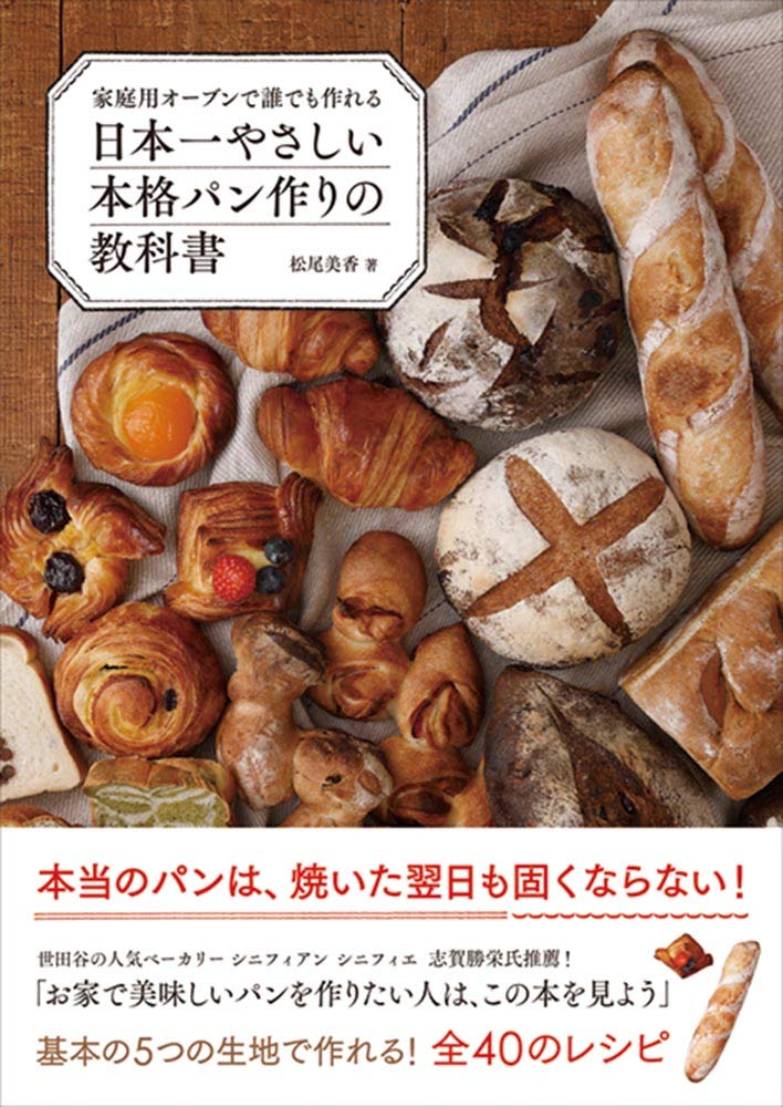 Japan's easiest authentic bread making textbook Japanese Cooking