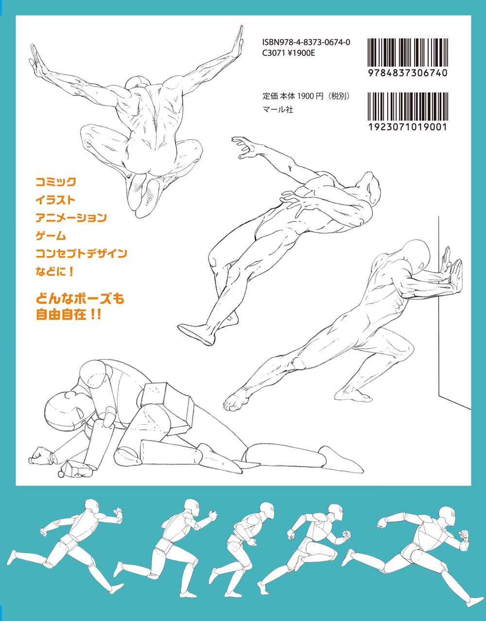 Dynamic pose drawing: Freehand Figure Drawing for Illustrators - Japanese Craft Book