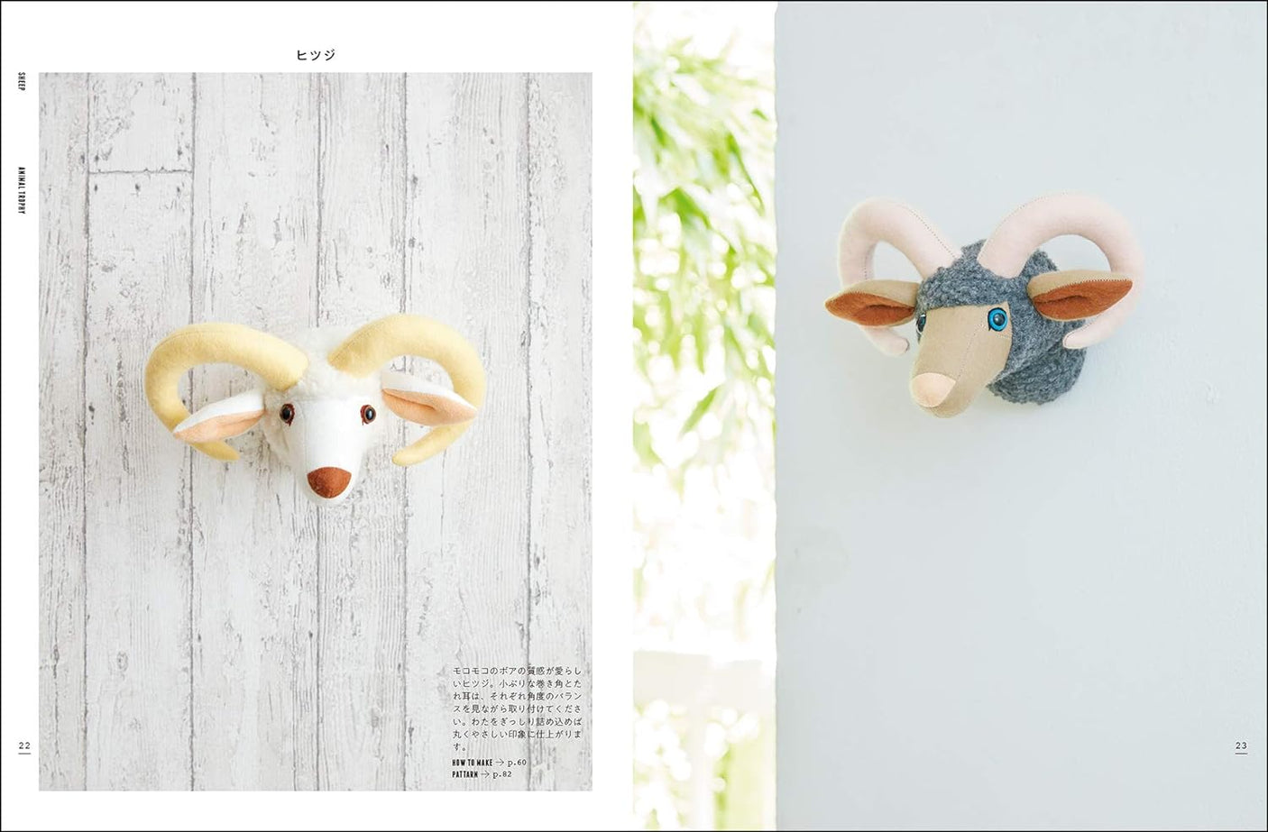 Animal trophies made from felt: Enjoy animal interior decoration Japanese Craft Book