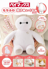 Disney Baymax Fluffy Huggable Plush Toy BOOK