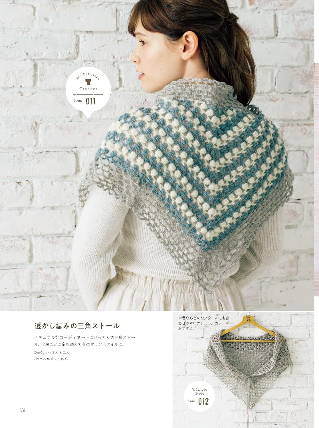 105 popular crochet accessories that are all cute Japanese Craft Book