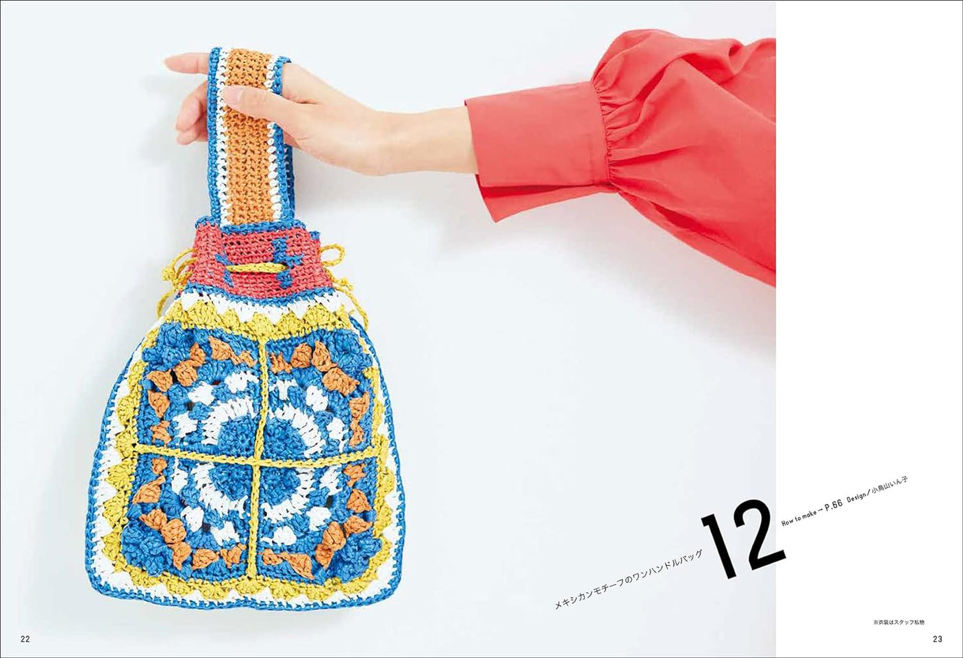 Colourful mini bags from Ecoandria - Japanese Craft Book