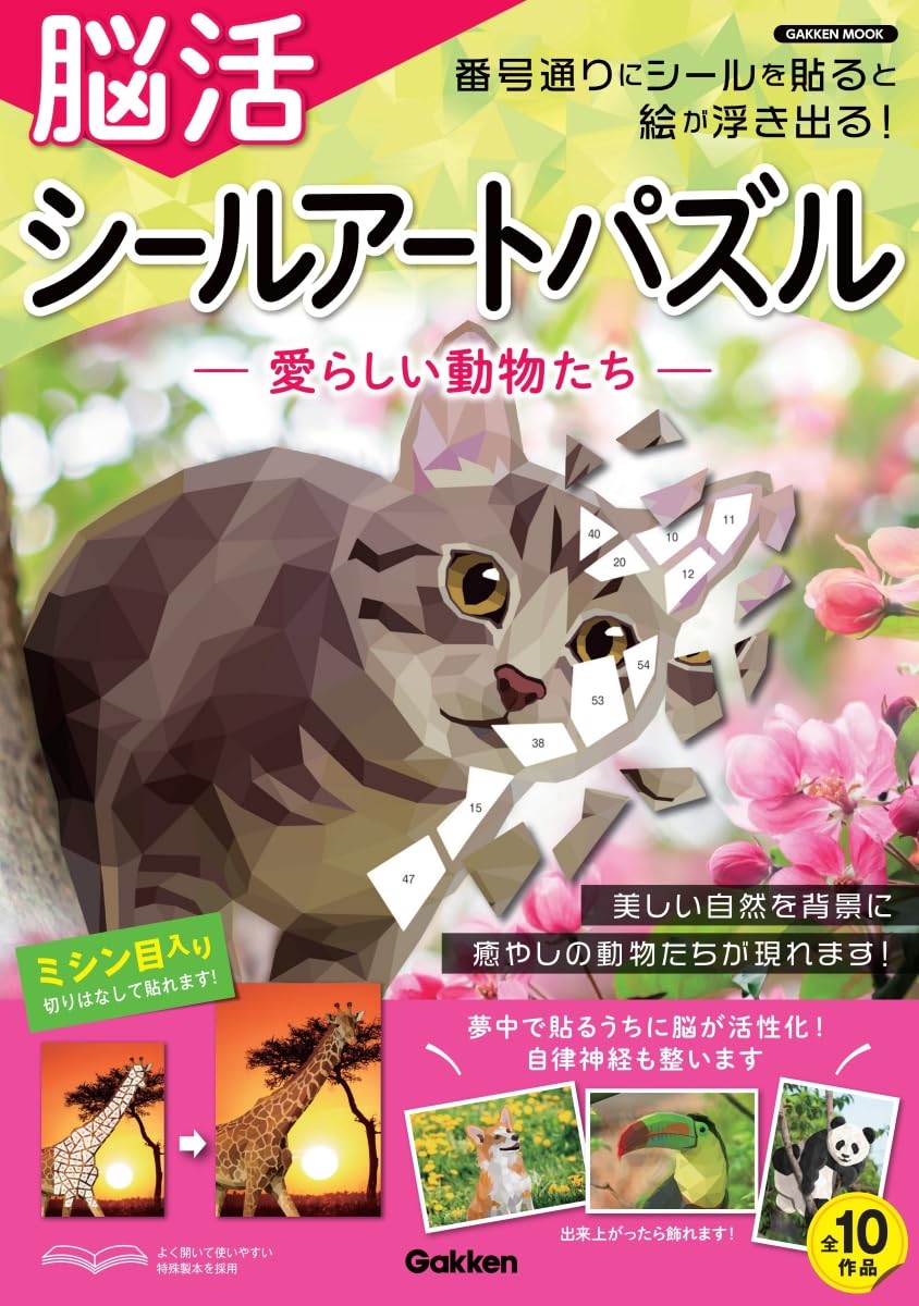 Brain-boosting sticker art puzzle: adorable animals - Japanese Craft Book