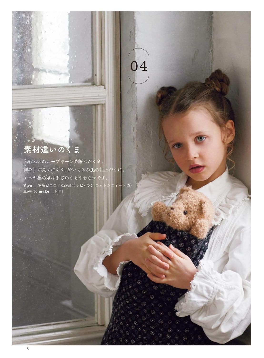 Amigurumi in gentle colors - Japanese Craft Book