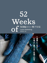 52 pairs of socks to knit every week Japanese Craft Book