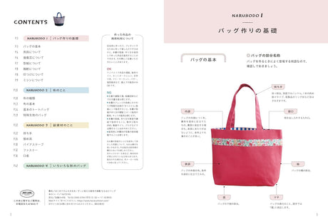 I see, bag - Japanese Craft Book