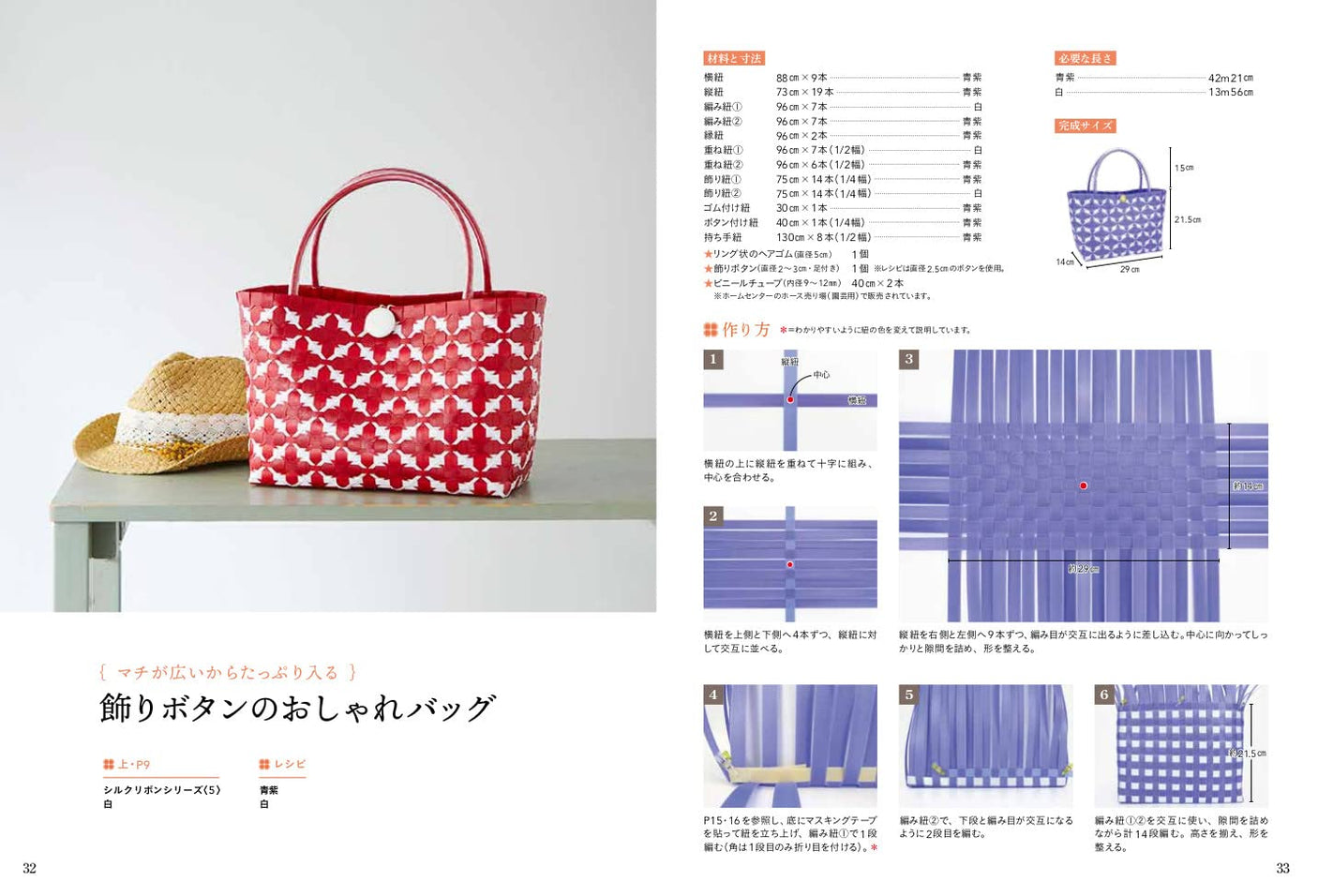 Adult baskets and bags made with PP bands bag basket Hiromi Matsuda - Japanese Craft Book