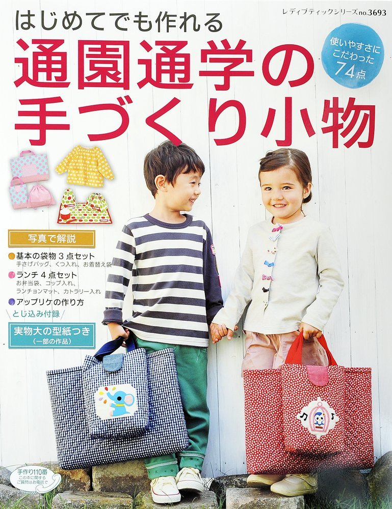 Handmade accessories for commuting to kindergarten and school Japanese Craft Book