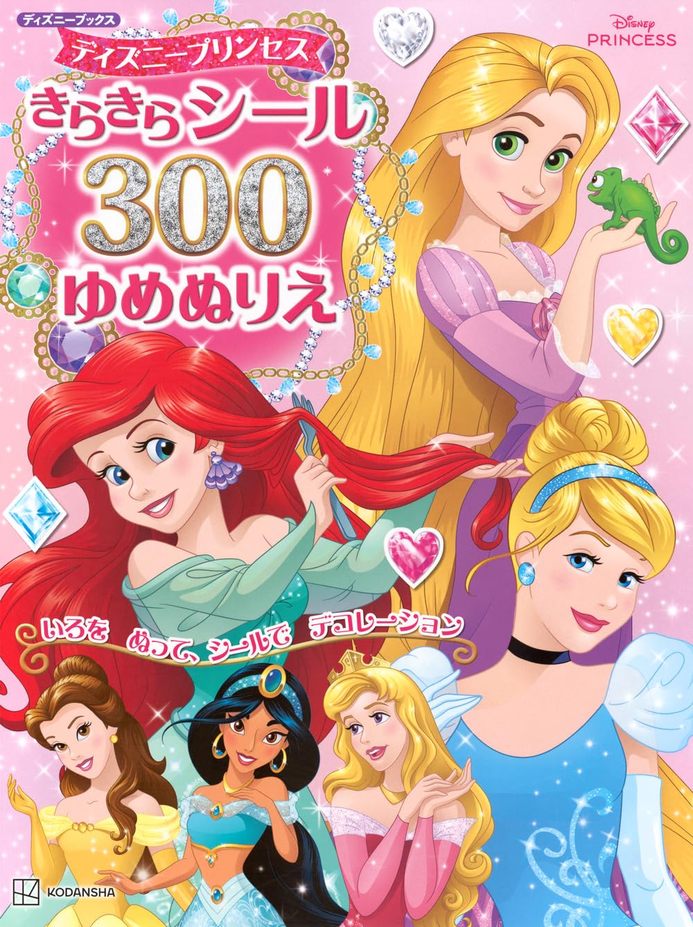 Disney Princess Sparkly Stickers 300 Dream Coloring Book Japanese Coloring Book