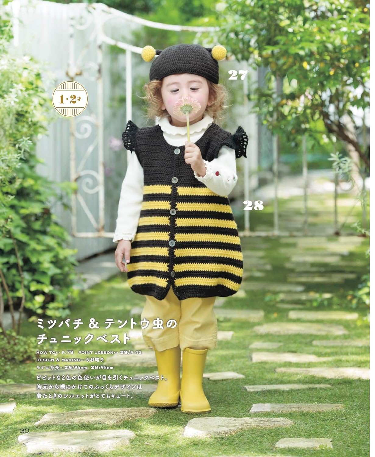 Complete collection of crocheted children's clothing and accessories - Japanese Craft Book