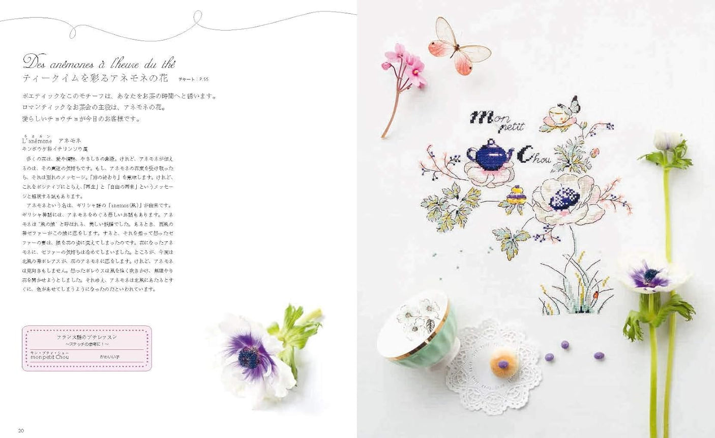 A lovely world colored with 210 cross-stitch motifs of French flowers and birds. Japanese Craft Book