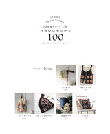 Crochet Pattern Collection Flower Garden 100 (applemints) - Japanese Craft Book